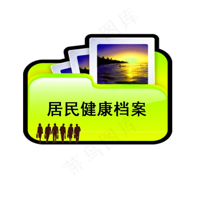 居民健康档案素材PSD下载psd模版下载
