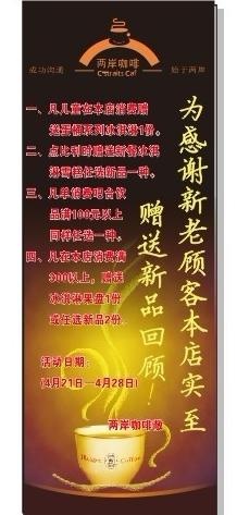 两岸咖啡x展架图片cdr矢量模版下载