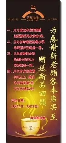 两岸咖啡x展架图片