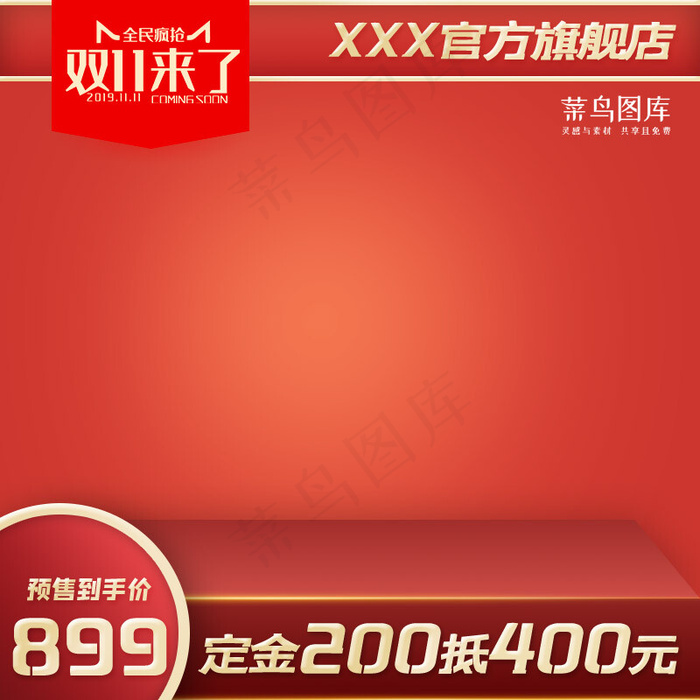双十一打折促销电商主图(800*800px)psd模版下载