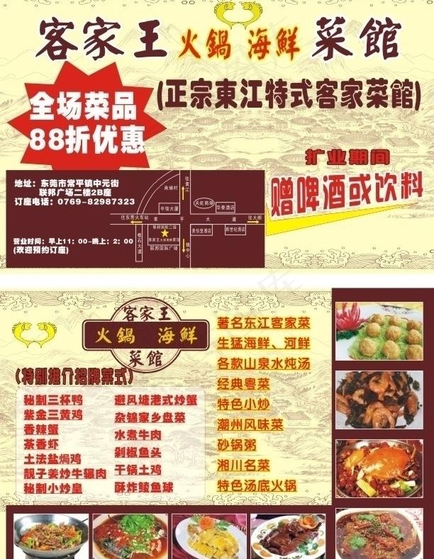 菜馆传单cdr矢量模版下载