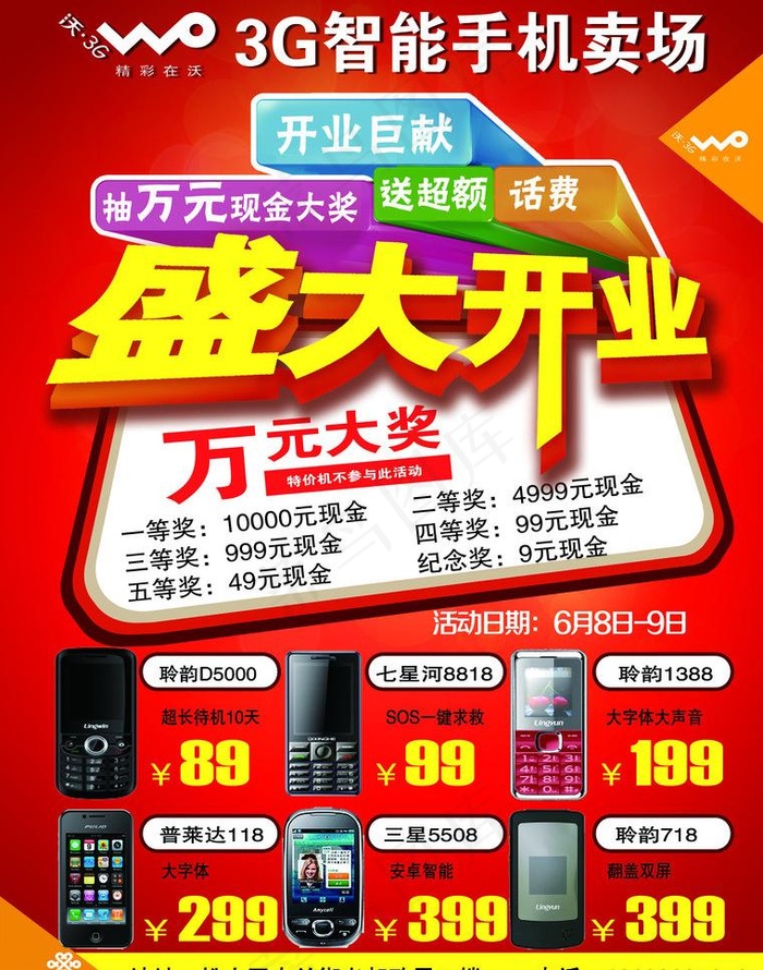 盛大开业手机dm单图片psd模版下载