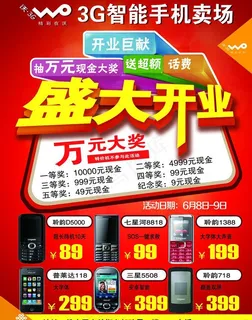 盛大开业手机dm单图片