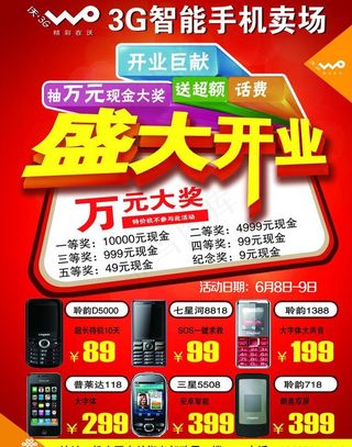 盛大开业手机dm单图片