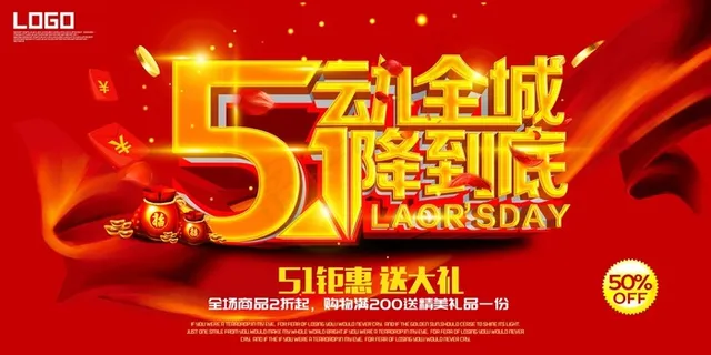 51红色背景商业活动宣传PSD下载 51红色背景商业活动宣传PSD下载