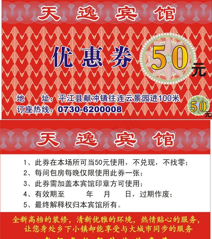 宾馆优惠券图片