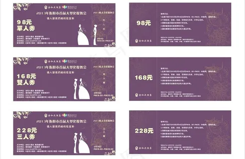 酒店舞会优惠券图片