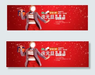 淘宝庆元旦贺新年活动海报