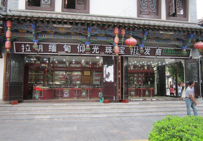 彝人古镇缅甸珠宝街图片