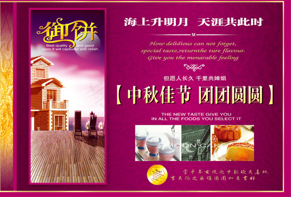 中秋节月饼礼盒御饼素材(4665X3130(DPI:300))psd模版下载