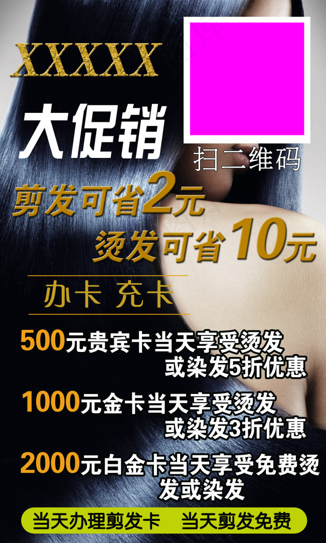 美发宣传活动海报psd模版下载