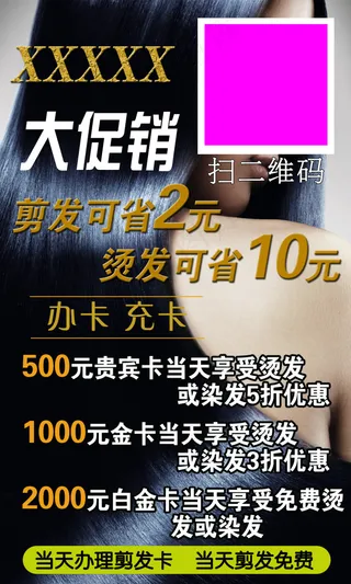 美发宣传活动海报