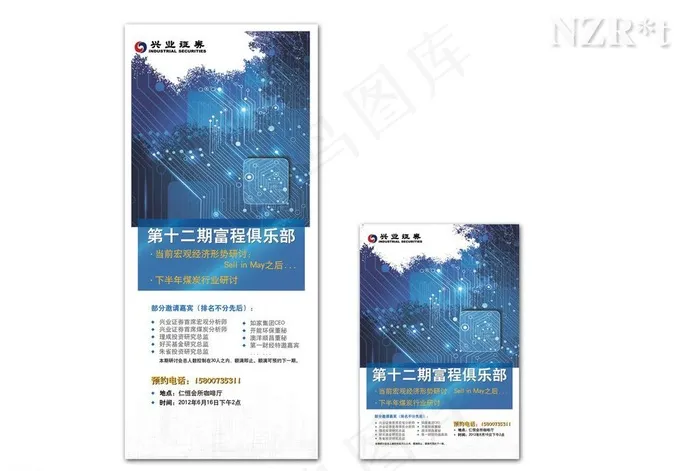 证券 金融机构 易拉宝 海报图片ai矢量模版下载