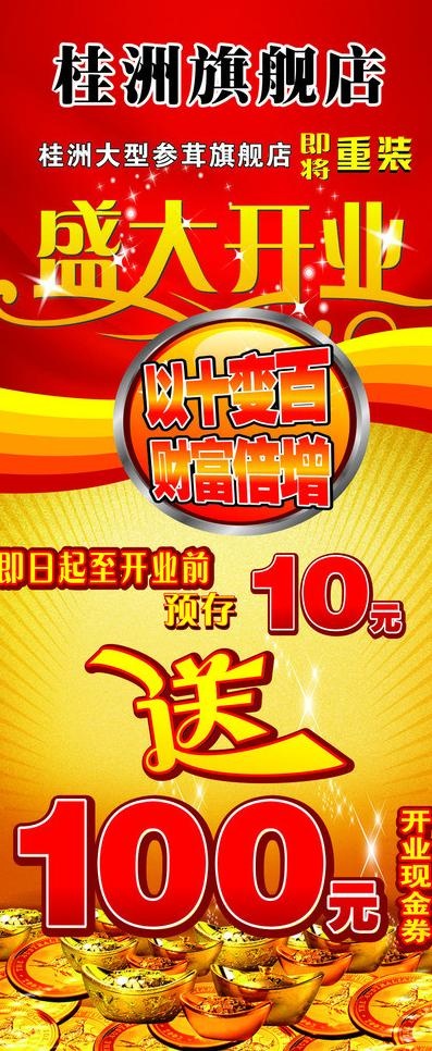 开业预存宣传图片cdr矢量模版下载