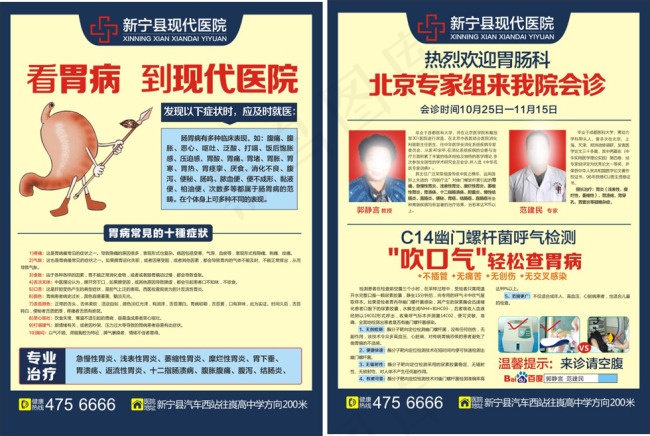 胃肠科单页cdr矢量模版下载