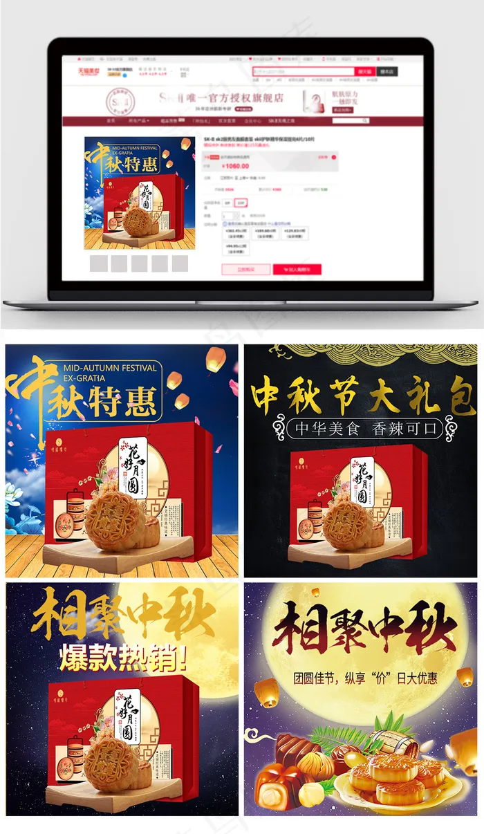 淘宝天猫中秋节活动大礼包主图设计(800X800(DPI:72))psd模版下载