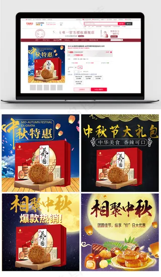 淘宝天猫中秋节活动大礼包主图设计