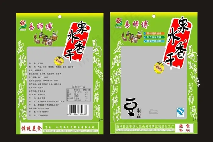 干子包装袋图片cdr矢量模版下载