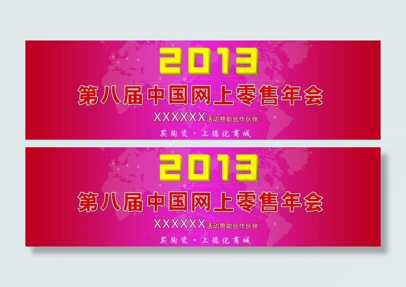 电商年会图片psd模版下载