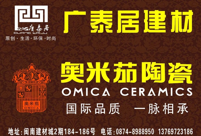 奥米茄陶瓷图片psd模版下载