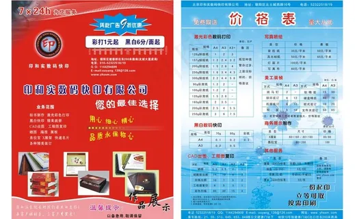 快印宣传单图片