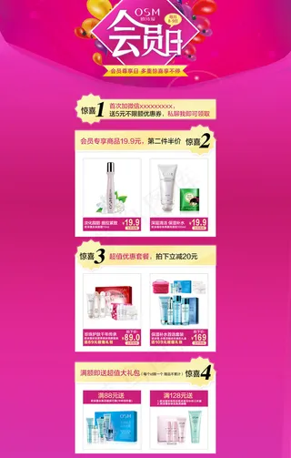 欧诗漫会员活动日页面设计