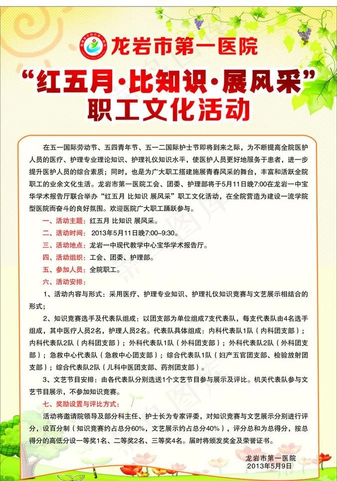 职工文化活动图片cdr矢量模版下载