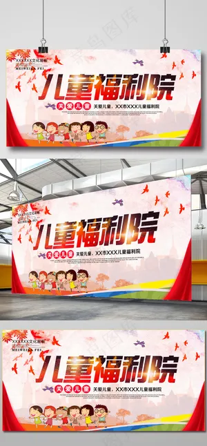 公益活动儿童福利院公益展板源文件