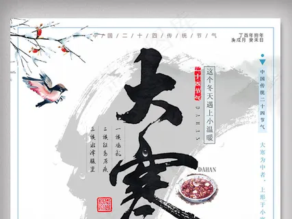 小清新中国风腊八节海报设计