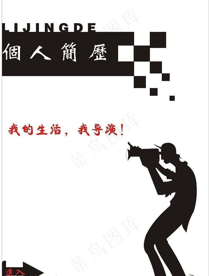 个人简历封面图片cdr矢量模版下载