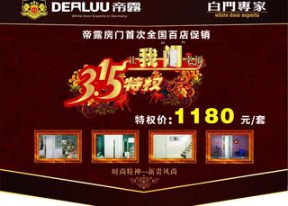 帝露橱窗海报图片