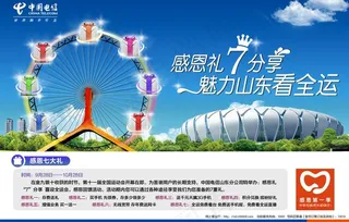 感恩 送礼 摩天轮 电信 天翼 促...
