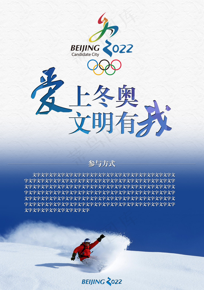 2022冬奥会海报