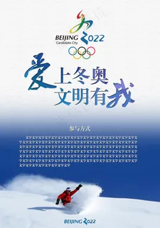 2022冬奥会海报