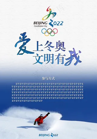 2022冬奥会海报