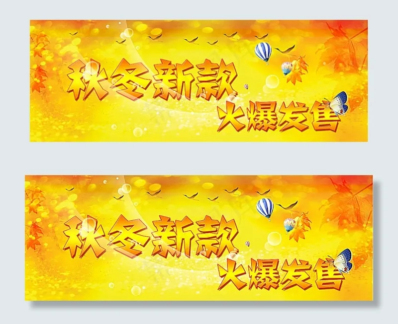 秋冬新品上市广告