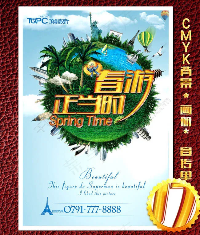 春季出游海报设计PSD素材(2467X3569(DPI:350))psd模版下载