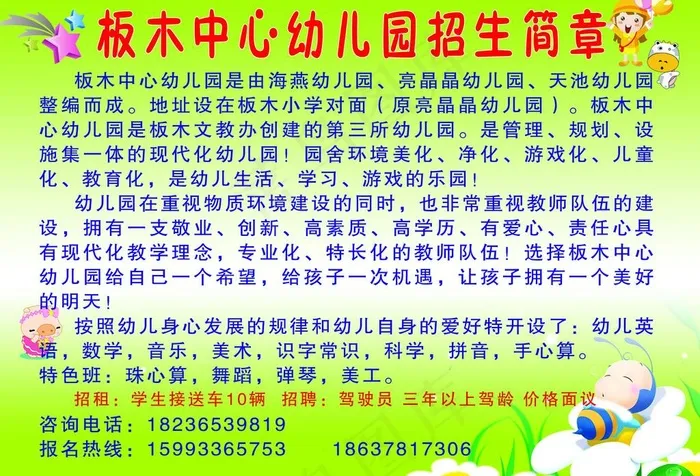 幼儿园彩页图片psd模版下载
