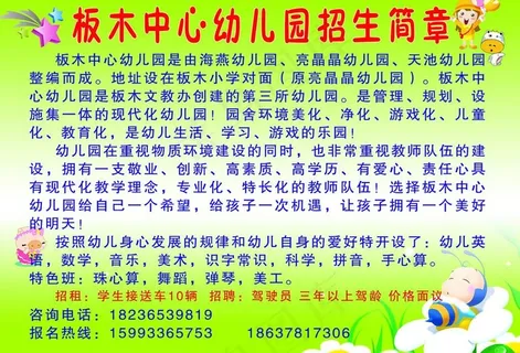 幼儿园彩页图片