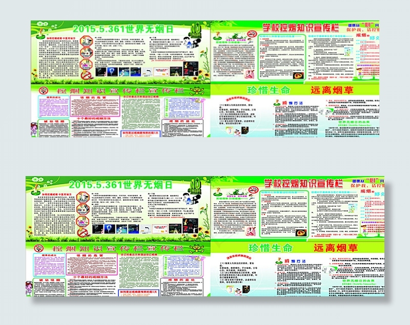 控烟宣传栏图片cdr矢量模版下载