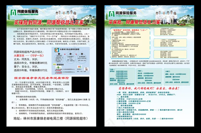 原康同源保险超市彩背psd模版下载