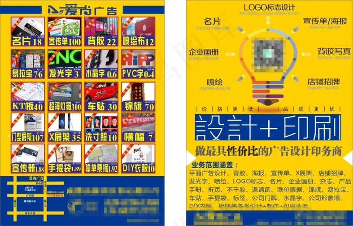 广告公司创意宣传单设计(210X297)cdr矢量模版下载