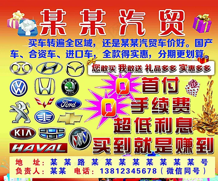 汽车 汽贸 公司 墙体 广告图片psd模版下载