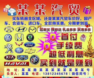 汽车 汽贸 公司 墙体 广告图片