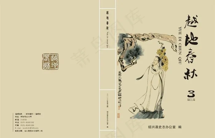 越地春秋12年第3期图片cdr矢量模版下载