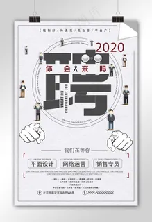 你在哪我们在等你招聘广告海报