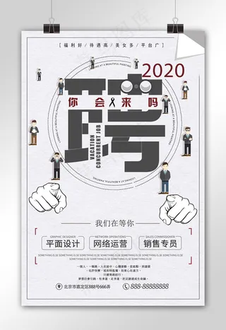 你在哪我们在等你招聘广告海报