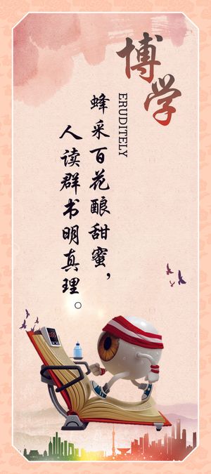 博学企业文化海报