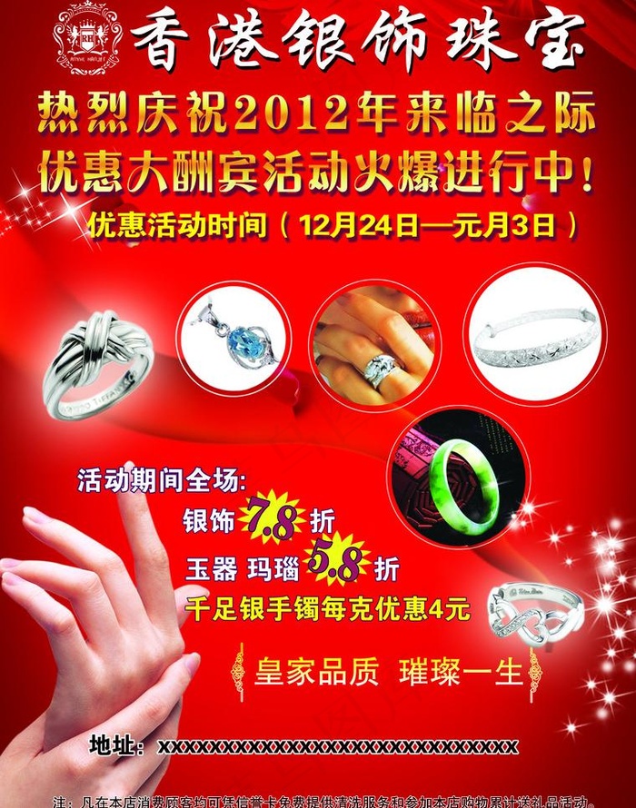 香港银饰珠宝图片psd模版下载
