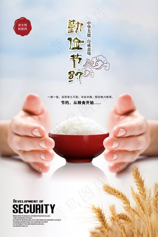 节约粮食公益海报